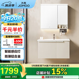 九牧（JOMOO）浴室柜 陶瓷一体盆铝合金智能洗手盆柜组合90cm A2750-75AT-Z1