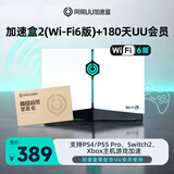 网易UU加速盒Wi-Fi6版【半年卡套餐】网易UU加速盒器 PS4＼PS5＼Switch2＼XSX＼Steam Deck加速影之刃零加速