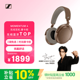 森海塞尔（Sennheiser）【宋威龙同款】MOMENTUM 4无线耳机 大馒头4主动降噪蓝牙头戴式耳机 摩卡棕 礼物 适用苹果华为
