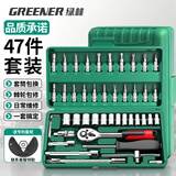 绿林（GREENER）47件套筒扳手汽修工具套装棘轮摩托修车公路工具箱快速扭力螺丝刀