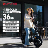 立马（LIMA）电动自行车小糖心2.0新国标48V智能APP电瓶车后座可带人家用出行电动车 油光黑