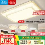美的（Midea）LED吸顶灯现代轻奢客厅餐厅灯具仿水晶灯饰智能wifi