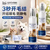 GERTHRON德国狗狗猫咪开结喷雾防静电宠物专用毛发护毛精油长毛解结护毛素 100ml*2瓶 宠物解结喷剂 长效持久 防止静电干扰