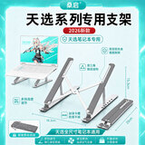 桑启适用华硕天选7/6pro/5pro/5/4/3/2电脑支架散热器Plus笔记本支架增高散热垫静音风扇 铝合金支架-苹果银【全硅胶防护】 天选6pro/6