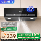 新飞油烟机中式家用大吸力抽油烟机顶吸小尺寸老款脱排抽烟机 71宽触控体感+自动清洗+自行安装