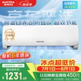 澳柯玛（AUCMA）空调京东严选大1.5匹一级能效变频壁挂机舒适风 国家补贴 外机单排铜管 KFR-35GW/BPYT-1