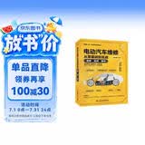 电动汽车维修从零基础到实战图解视频案例 汽车书籍 智能汽车电子电气架构详解 电动车 新能源汽车维修从入门到精通 保养故障诊断电路空调配电电机从零基础到实战