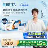 碧然德（BRITA）家用净水壶 滤水壶滤芯 MAXTRA+LE 去水垢专家滤芯 6枚装