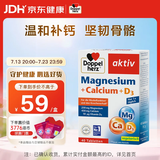 双心（Doppel herz）钙片 镁 维生素D3三效合一超强吸收 助力青少年长高 40片/盒