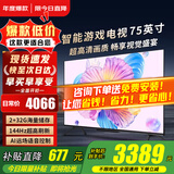 小米（MI）电视65英寸55/75英寸4K超高清可移动智能液晶大屏2025款红米客厅平板电视机游戏家用彩电以旧换新 75英寸 【今日下单送免费安装】4K超高清 高刷大内存