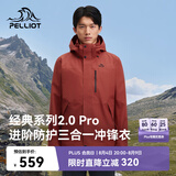 伯希和（Pelliot）【山野经典2.0Pro】冲锋衣三合一男女春秋机能外套115301098红S