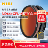 NiSi耐司 风光三剑客滤镜套装 偏振镜CPL 减光镜ND 镜渐变镜GND16 风光摄影滤镜套装 风光三剑客ND64+CPL+GND16送耐司滤镜包 67mm