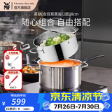 WMF福腾宝汤蒸锅不锈钢锅汤锅煮锅家用蒸笼蒸屉双耳煮锅Astoria套装 蒸锅（含双耳蒸屉） 2层 28cm