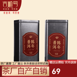 吉顺号（JISHUNHAO）吉顺号茶叶十年陈老熟茶250g*2桶云南普洱熟茶散茶