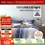 水星家纺四件套床上纯棉100%全棉透气床笠被套双人1.8米x2米床弗利安家居馆