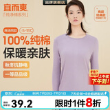 宜而爽【一等品100%全棉】秋衣女士保暖上衣纯棉内衣棉毛衫秋冬打底