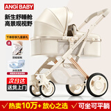 ANGI BABY婴儿推车可坐可躺婴儿车轻便折叠新生儿减震高景观双向儿童手推车 星釉流光白【全新升级】PU橡胶轮
