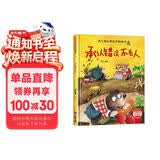 承认错误不丢人 精装硬壳3-6岁儿童逆商培养成长励志读物 幼儿性格情绪管理习惯勇气和信心培养图画书 