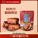桥头300克桥头经典风味酱肉调料（酱香）