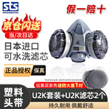 SHIGEMATSU日本重松防尘口罩工业粉尘焊工防烟煤矿专用 原装进口U2K一套HB 消防面具