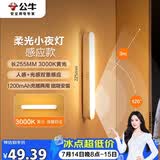 公牛（BULL）LED酷毙灯MC-A003D-CD床头衣柜条形小夜灯感应款3000K长255mm