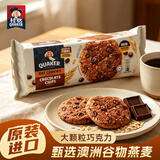 桂格（QUAKER）进口巧克力燕麦曲奇饼干100g休闲零食粗粮饱腹代餐下午茶送礼