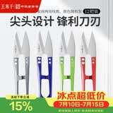 王麻子裁缝小剪刀 尖头便携U型线剪 缝纫纱剪锋利手工迷你剪子 12把装