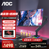 AOC 智联机 无线投屏27英寸2K 180Hz显示器FastIPS电竞高刷游戏电脑屏幕办公笔记本外接内置音响 套装(Q27V12XY+AM500RGB黑支架)