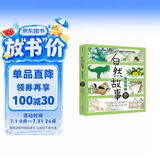 自然故事：我爱观察4—8岁 