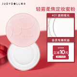橘朵（Judydoll）轻雾柔焦散定妆粉防水防汗遮瑕七夕情人节礼物送女友01透明哑光