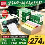 天章 （TANGO）新绿天章针式打印纸电脑打印纸三联二等分可撕边发票送货单出入库单241-3-1/2S白红黄1000页5箱装