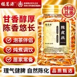 福茗源陈皮茶老陈皮丝210g/罐老陈皮干橙皮陈皮零食橘皮干茶泡茶泡水喝