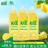AXE斧头牌洗洁精洗涤灵厨房洗碗液果蔬餐具清洗剂3瓶 柠檬1.01kg*3瓶（经典）