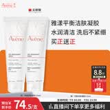 雅漾（Avene）温和洁肤凝胶125ML 洗面奶洁面深层敏肌清洁卸妆男女护肤礼物