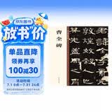 曹全碑 中华经典碑帖彩色放大本 中华书局自营正版
