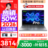 联想小新Pro14/小新14 2026年补贴15% 高性能超轻薄笔记本电脑GT 学生游戏设计办公本 标压酷睿 酷睿3代Ultra5-336H 32G 1T丨Pro14 国家补贴 14英寸 IPS高清全