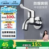 九牧（JOMOO）快开水池龙头优质铜单冷卫浴通用水龙头拖把池龙头71065-991/1C-1