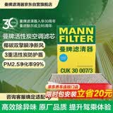 曼牌滤清器（MANNFILTER）空调滤芯空调滤清器CUK30007/3宝马225320325330425430X3X4Z4M2M3