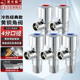 潜水艇（Submarine）F101/2z角阀黄铜加厚三角阀 八字阀 国标4分 工业级陶瓷阀芯