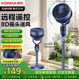 康佳（KONKA）空气循环扇电风扇家用遥控风扇八字摇头台式小风扇立式换气扇轻音电扇交流定频落地扇KXHS-1801S-P