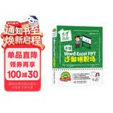 不懂word Excel PPT还敢拼职场全彩插画视频讲解 wps office教程word教程excel教程ppt书籍ppt设计思维ppt制作从零到一学ppt办公应用从入门到精通新版