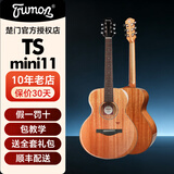 Trumon楚门吉他民谣单板150tf初学者女生面单36/41英寸旅行小吉它 TSmini11全桃花芯36英寸