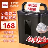 得力碎纸机4级保密单次6张5分钟连碎小型家用办公文件粉碎机15L容量 带钉碎纸33088