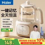 海尔（Haier）恒温水壶婴儿调奶器温奶热奶暖奶瓶冲泡奶粉器保温电热烧水养生壶
