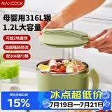 美厨（MAXCOOK）316L不锈钢泡面碗 学生饭盒餐杯泡面杯1200ML 配筷勺 绿MCWA9690