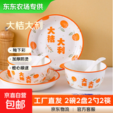 【东东农场专供】碗盘套装大吉大利釉下彩餐具新婚礼品碗蝶筷组合 2碗2盘2勺2筷 大桔大利