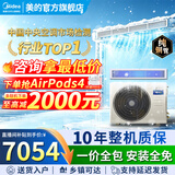 美的（Midea）中央空调酷省电四代风管机大3匹/4匹一拖一家用嵌入式冷暖商用直流变频空调 3匹 一级能效【星光旗舰版】新品