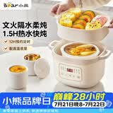 小熊（Bear）电炖锅 电炖盅 隔水炖锅 煲汤锅 炖汤盅 蒸锅 婴儿辅食锅煮粥锅燕窝炖盅隔水2-3人DDZ-D16C1 1.6L