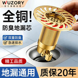 WUZORY【精工】全铜防臭地漏芯通用下水道防臭神器卫生间防反味密封塞