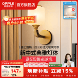 欧普照明（OPPLE）新中式复古灯具仿古灯过道灯壁灯典雅黑金网红柔光灯罩美颜床头灯 新中式风格 【送6瓦4000K光源】